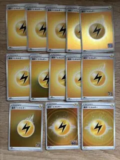 基本雷かみなりエネルギー ミラー 25th 13枚 新品未使用 ポケモンカード