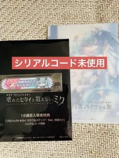 シリアルコード未使用 プロセカ 入場特典 キーホルダー　桃井愛莉