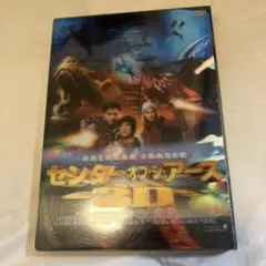 センター・オブ・ジ・アース 3D DVD