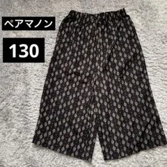 美品 ペアマノン 130 ワイドパンツ ガウチョパンツのサムネイル