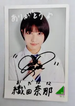 欅坂46 織田奈那 サイン入りフォトカード＆キーホルダー