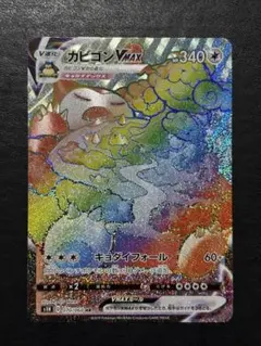 2026年最新】カビゴンvmaxの人気アイテム - メルカリ