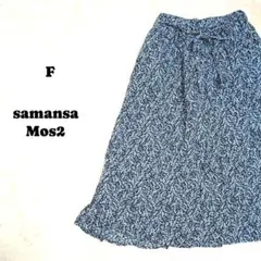 サマンサモスモス2 紺✕白の小花柄のフレアロングスカート　ウエストゴム　F
