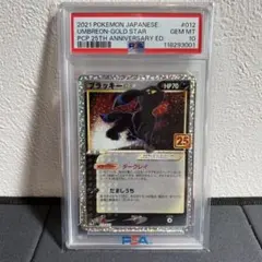 【PSA10】ブラッキー25th