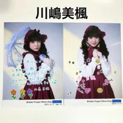 2026年最新】川嶋美楓の人気アイテム - メルカリ