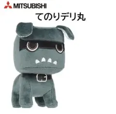 三菱自動車 てのりデリ丸 ぬいぐるみのサムネイル