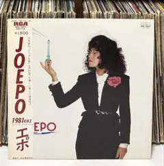 エポ – Joepo~1981Khz / 帯付き/山下達郎/大貫妙子/吉田美奈子