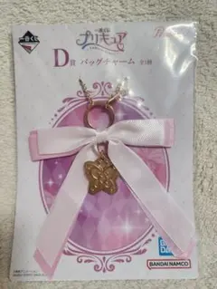 一番くじ プリキュア D賞 ★バッグチャーム★