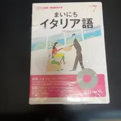 2013年イタリア語CD7月号未開封、前回2013年4月〜の当シリーズ購入者専用のサムネイル