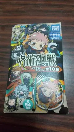 呪術廻戦 ぶちマス!缶バッチ 　新品.未開封