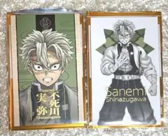 鬼滅の刃　柱展　不死川実弥　コレクションフォト　2種セット【外袋つき】