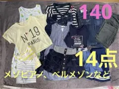 ⭐︎期間限定値下げ⭐︎女の子　まとめ売り14点 140㎝　メゾピアノ、ベルメゾン等