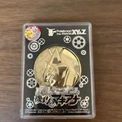 劇場版ポケットモンスター 機巧のマギアナ 記念メダル