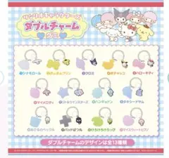 クロミ　サンリオキャラクターズ　ダブルチャームキーホルダー