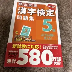 漢字検定 五級 漢検 赤シートあり