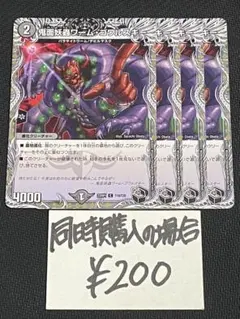 鬼面妖蟲ワームゴワルスキー B