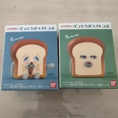 パンどろぼうフレンズ 2個セット