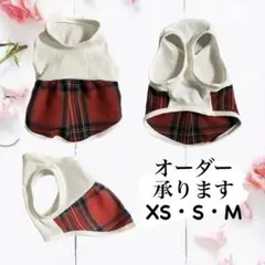 【オーダー】赤タータンチェック×白のバルーンワンピ