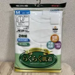 グンゼ　メンズ　らくらく肌着　前開長袖シャツ　Mサイズ　2枚組　ワンタッチ肌着