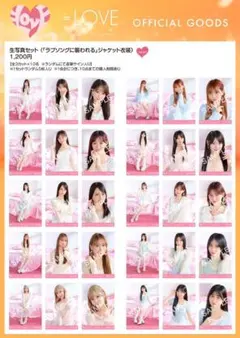 【未開封】ラブソングに襲われる ジャケット衣装 10セット