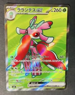 ポケモンカード ラランテスex SR 094/081のサムネイル
