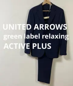 ユナイテッドアローズ　グリーンレーベルリラクシング　スーツ　セットアップ　美品