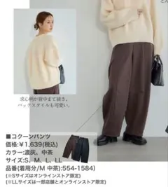 コクーンパンツ 中茶 M