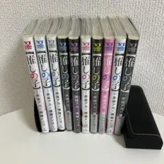 【推しの子】 2〜11