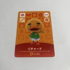 amiiboリチャード