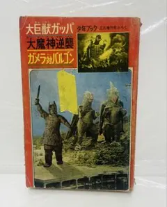 消されたマンガ 赤田祐一・ばるぼら 彩図社 +オマケ 封印作品4話