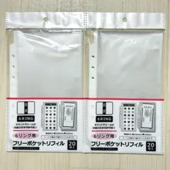 6リング用 フリーポケットリフィル 20枚入り 2点セット セリア