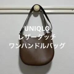 1回使用 ユニクロ レザータッチワンハンドルバッグ ブラウン
