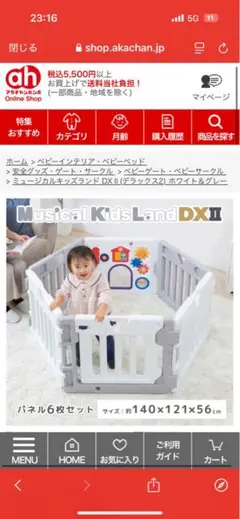 ミュージカルキッズランド DX II ホワイト&グレー 6枚セット