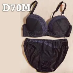 D70Mセット　デイリーアモ　寄せブラ　クワイエットフリル