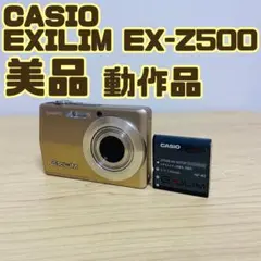 美品　動作品　CASIO EXILIM EX-Z500 ゴールド