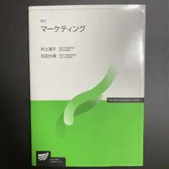 マーケティング 井上淳子 石田大貴