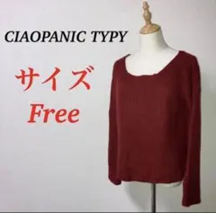 a1217【CIAOPANIC TYPY】長袖ニット　セーター　伸縮性