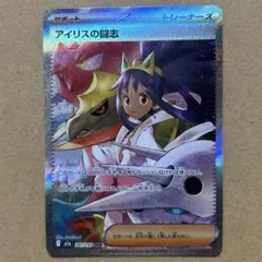 【ポケモンカード】アイリスの闘志 SAR
