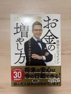 お金の増やし方