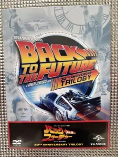 【未開封】バック・トゥ・ザ・フューチャー 30th アニバーサリー・トリロジー