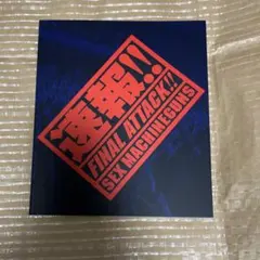 2026年最新】SEXMACHINEGUNSの人気アイテム - メルカリ