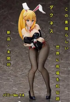 2025年最新】ダクネス バニーの人気アイテム - メルカリ