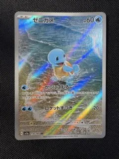 ポケモンカード ゼニガメ AR 170/165 (ポケモンカード151) - メルカリ