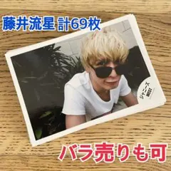 藤井流星 公式写真