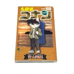 2026年最新】コナン 100巻の人気アイテム - メルカリ