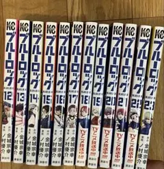 ブルーロック12〜23巻全巻セット