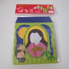 ぽち袋 4枚入り