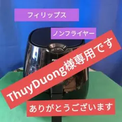 ThuyDuong様専用ですのサムネイル
