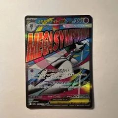 メガサーナイトex MA