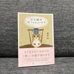 伝言猫がカフェにいます